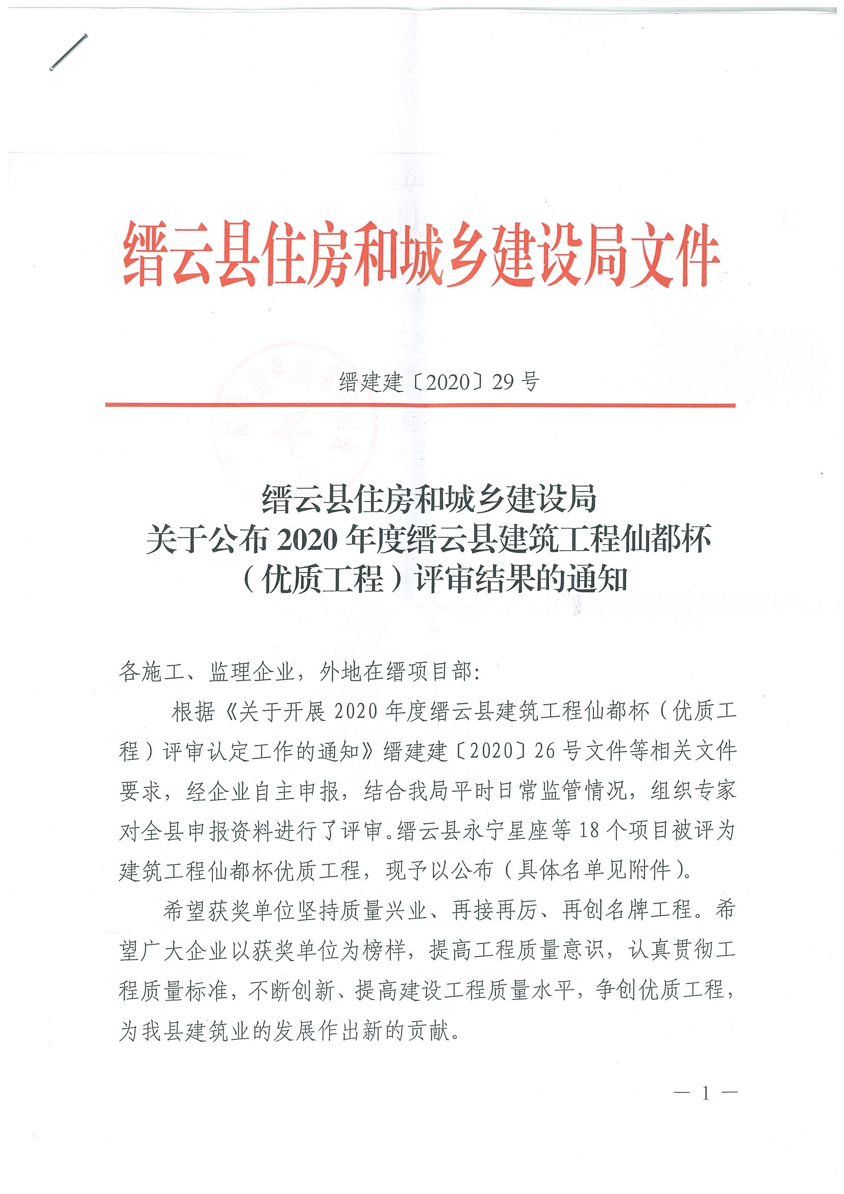 2020年度縉云縣建筑工程仙都杯(優(yōu)質(zhì)工程)